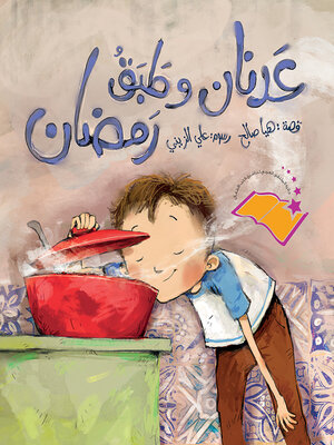cover image of عدنان وطبق رمضان